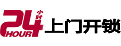复兴开锁公司